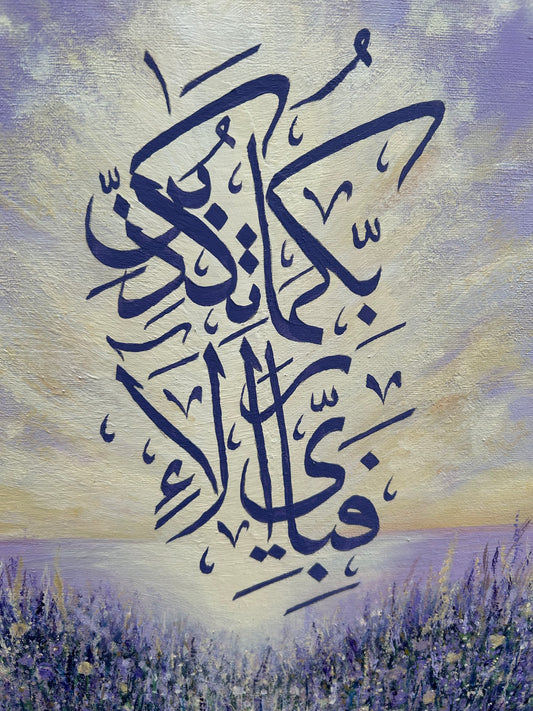 Month 3 - Fabi-ayyi ālā’i Rabbikumā tukadhdhibān
