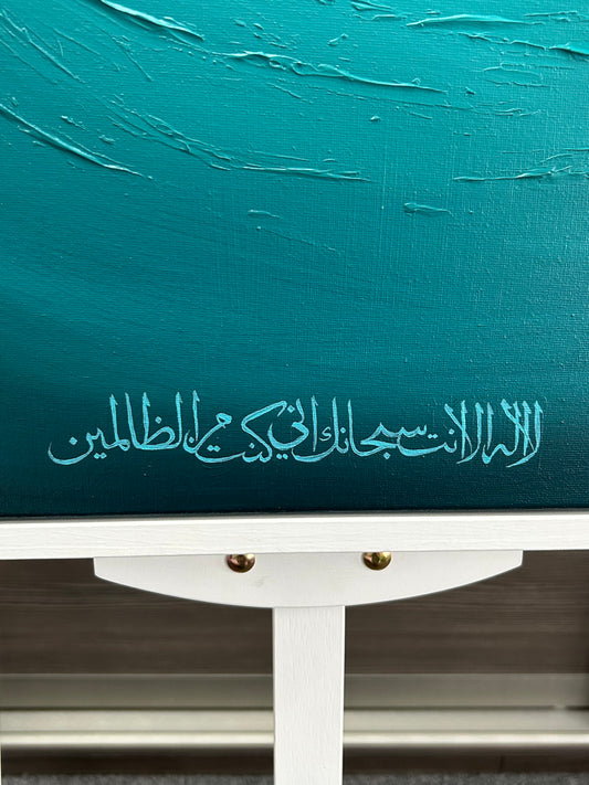 Prophet Yunus عليه السلام Dua