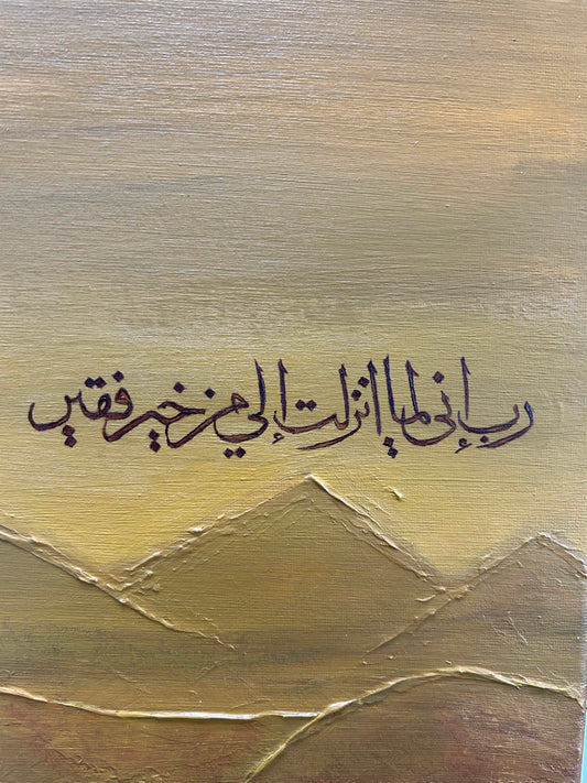 Dua Prophet Musa عليه السلام
